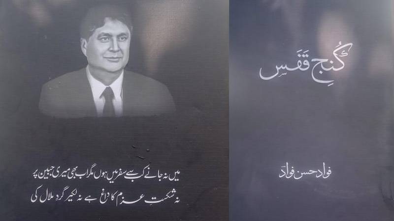 فواد حسن فواد, 'جنہیں جرم عشق پر ناز ہے'