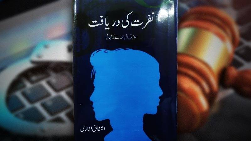 نفرت کی دریافت: ایک سچ جس نے ڈیجیٹل دنیا کا چہرہ بے نقاب کر دیا