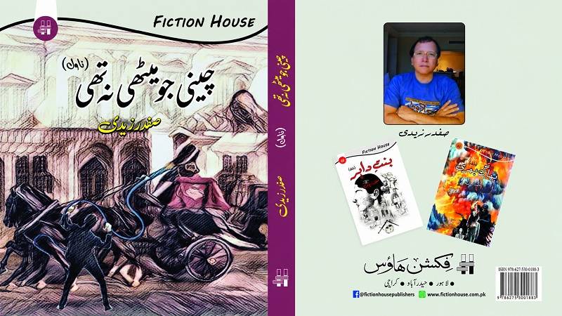 مٹھاس کا وعدہ، کڑوی حقیقت