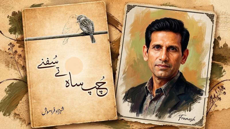 ’تجھے ہم ولی سمجھتے‘ — شہزاد فراموش کی علمی و ادبی دنیا