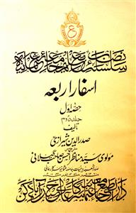 small_asfar-e-arba-sadruddin-shirazi-ebooks